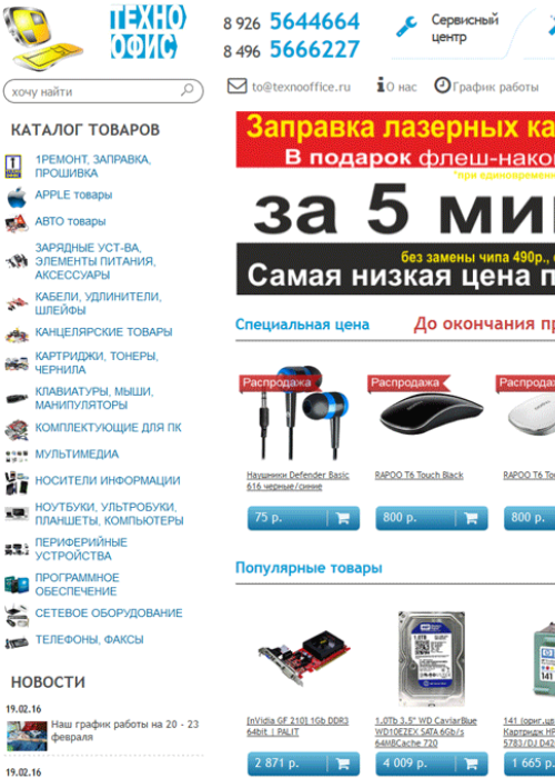 Интернет-магазин компьютерной техники