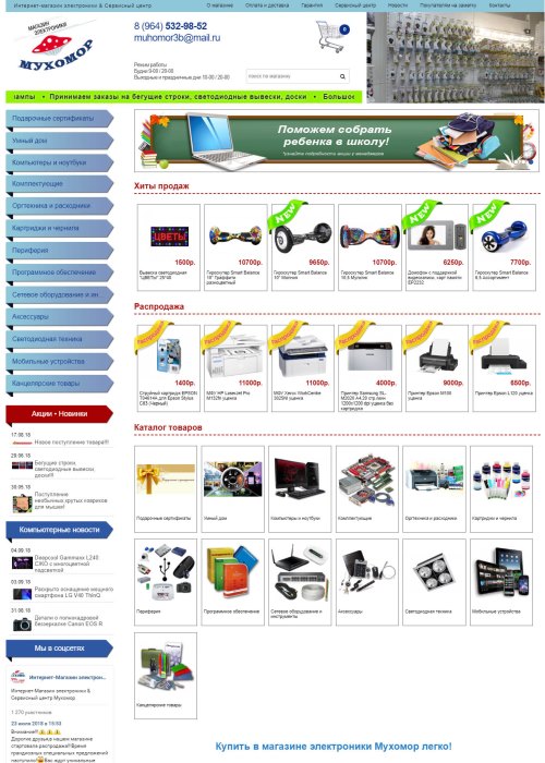 Интернет-магазин электроники Мухомор
